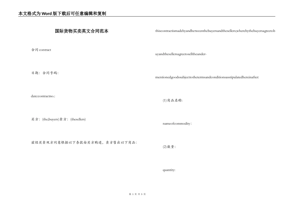 国际货物买卖英文合同范本_第1页