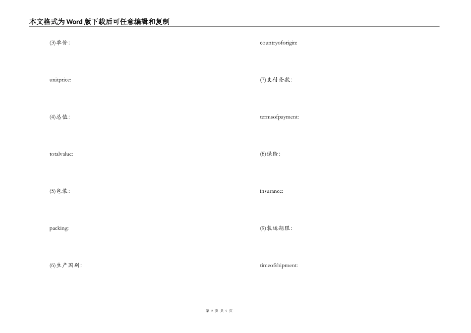 国际货物买卖英文合同范本_第2页