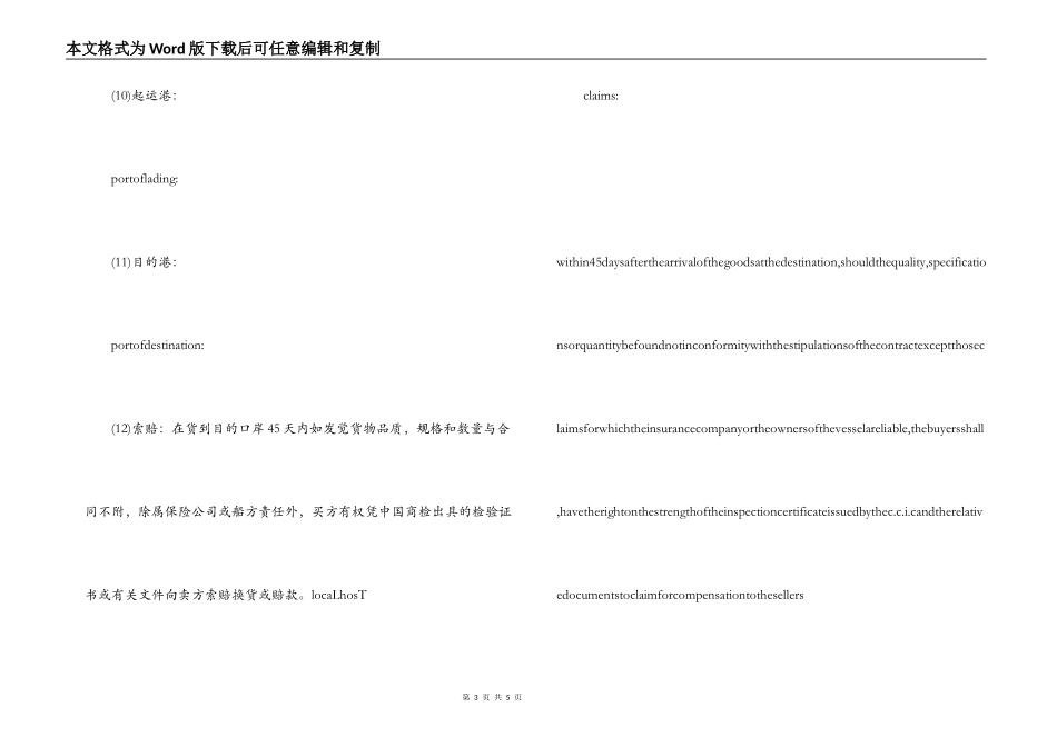 国际货物买卖英文合同范本_第3页