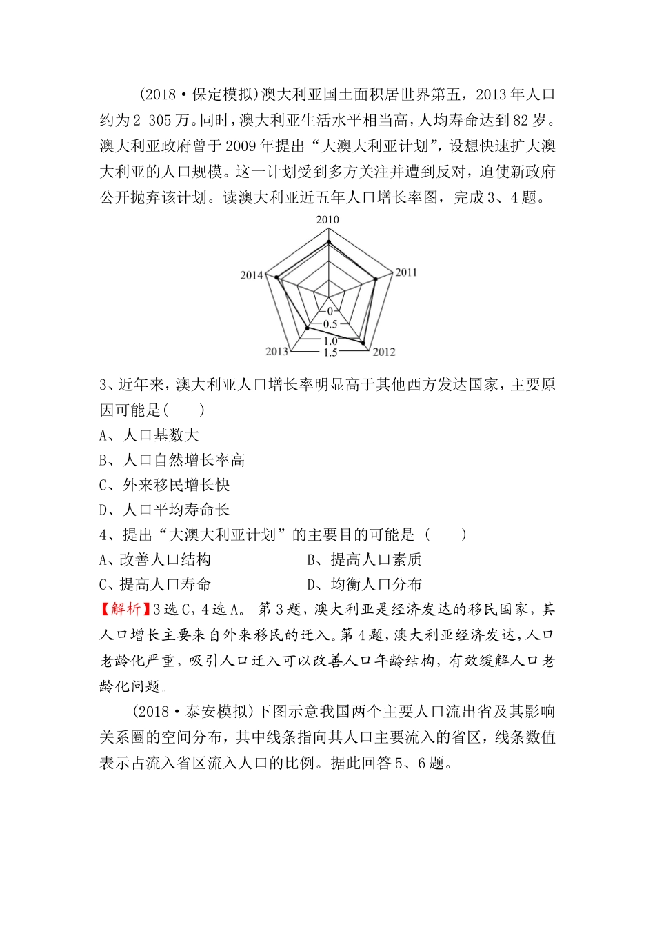 课时提升作业 人口的迁移 测试题_第2页