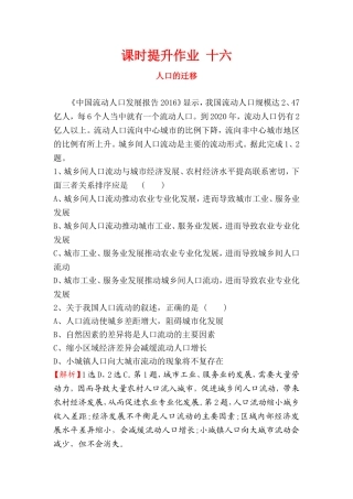 课时提升作业 人口的迁移 测试题