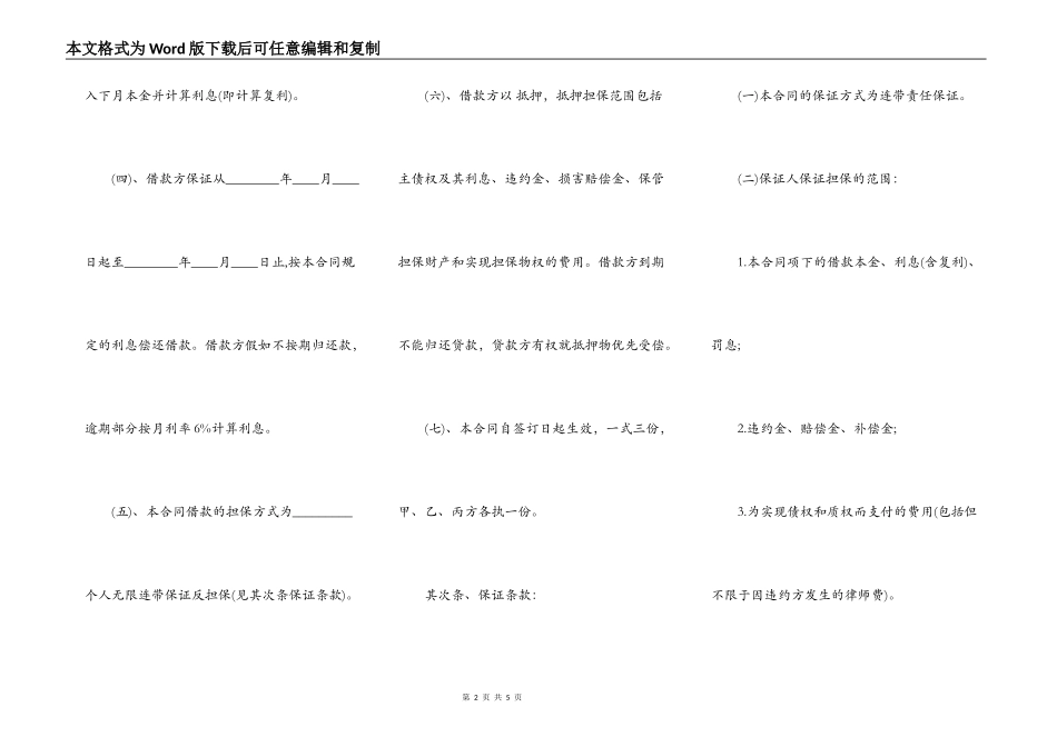 实用版私人借款合同样书正式版本_第2页