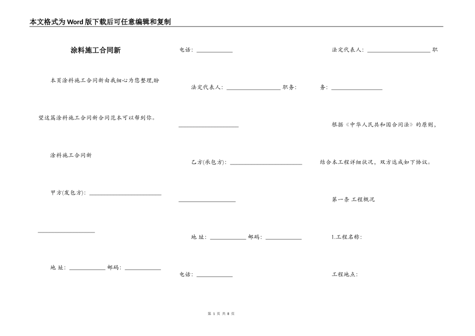 涂料施工合同新_第1页
