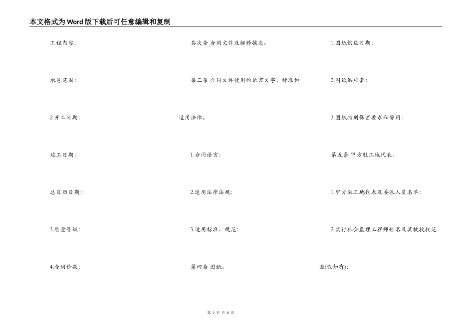涂料施工合同新_第2页