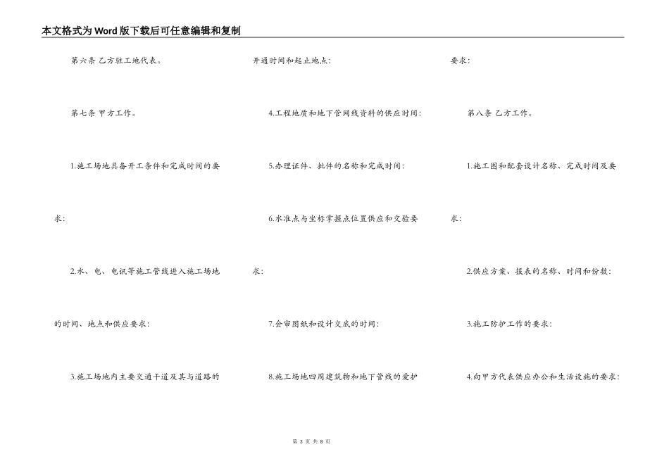 涂料施工合同新_第3页