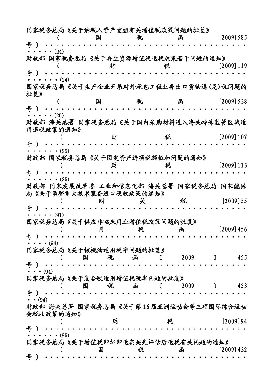 企业增值税暂行管理条例_第3页