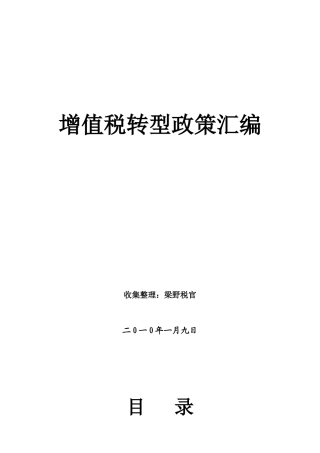 企业增值税暂行管理条例
