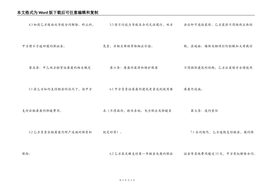 商业场地出租合同_第3页
