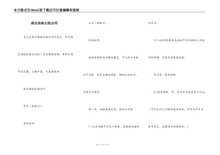 商业场地出租合同