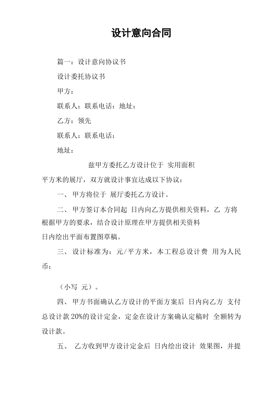 设计意向合同_第1页