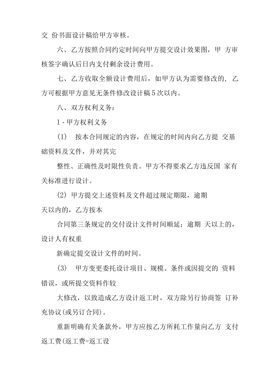 设计意向合同_第2页