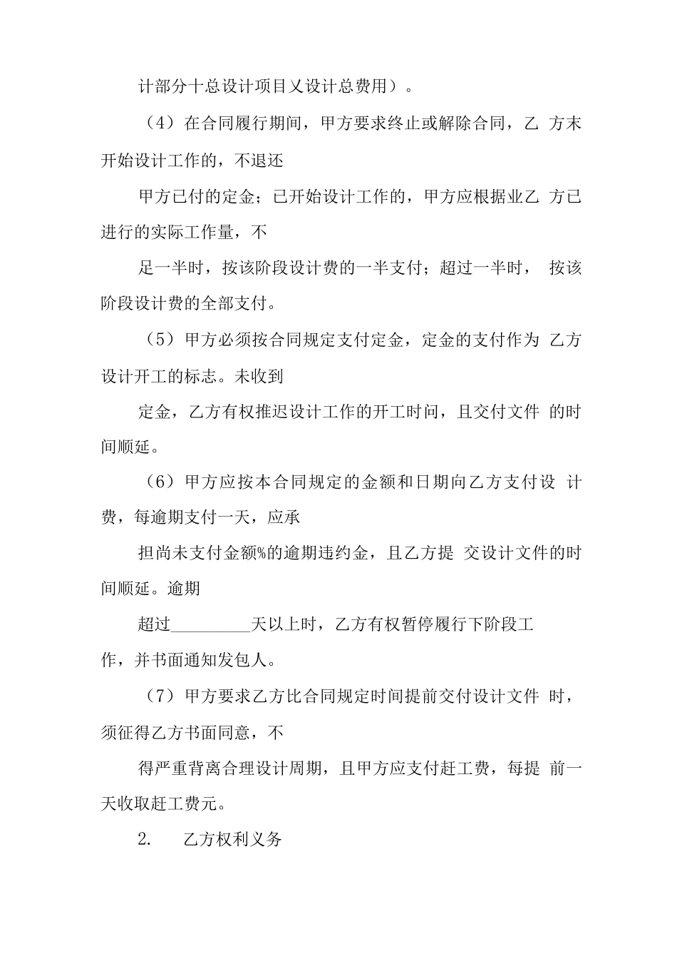 设计意向合同_第3页