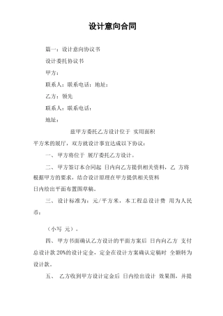 设计意向合同