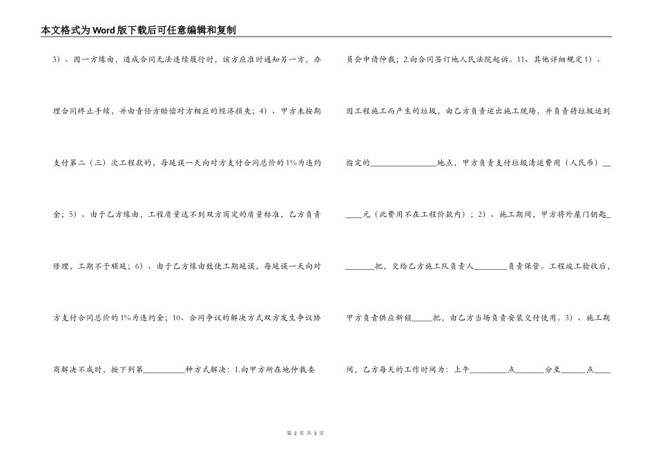 家庭居室装饰装修工程施工合同_第2页