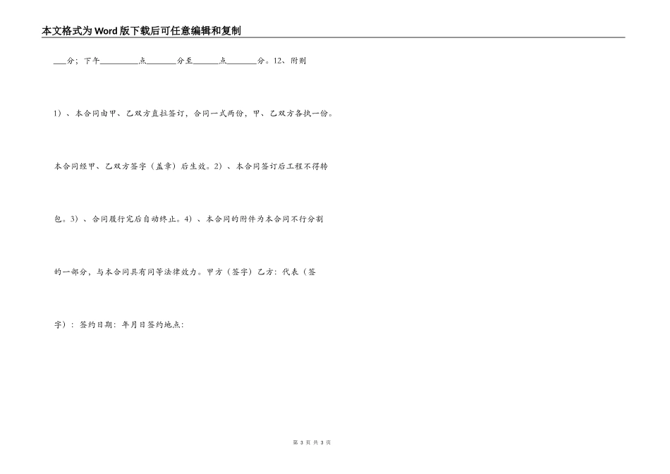家庭居室装饰装修工程施工合同_第3页