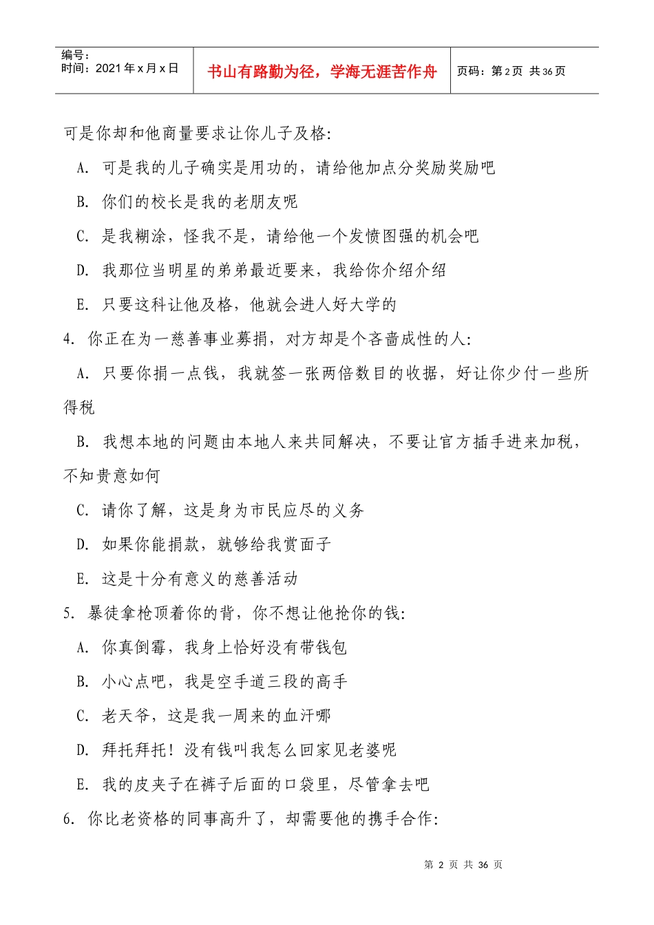 企业中层管理人员素质测评(doc 32页)_第2页