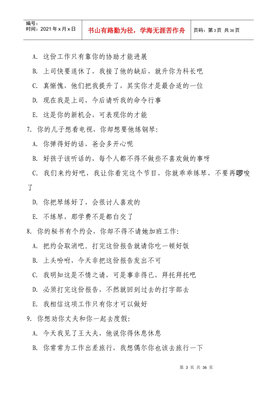 企业中层管理人员素质测评(doc 32页)_第3页