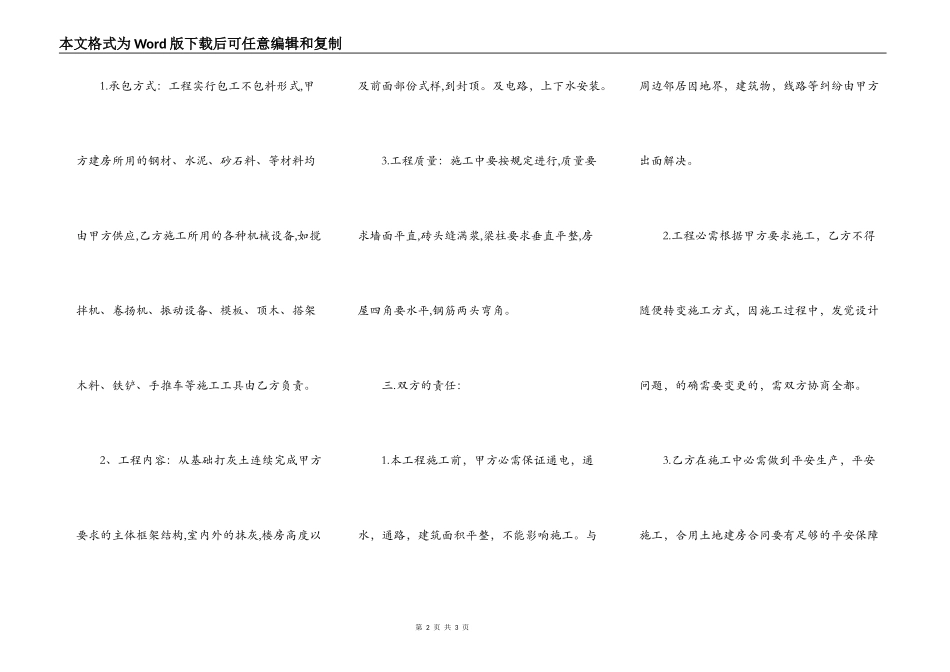 公司合用土地建房合同_第2页