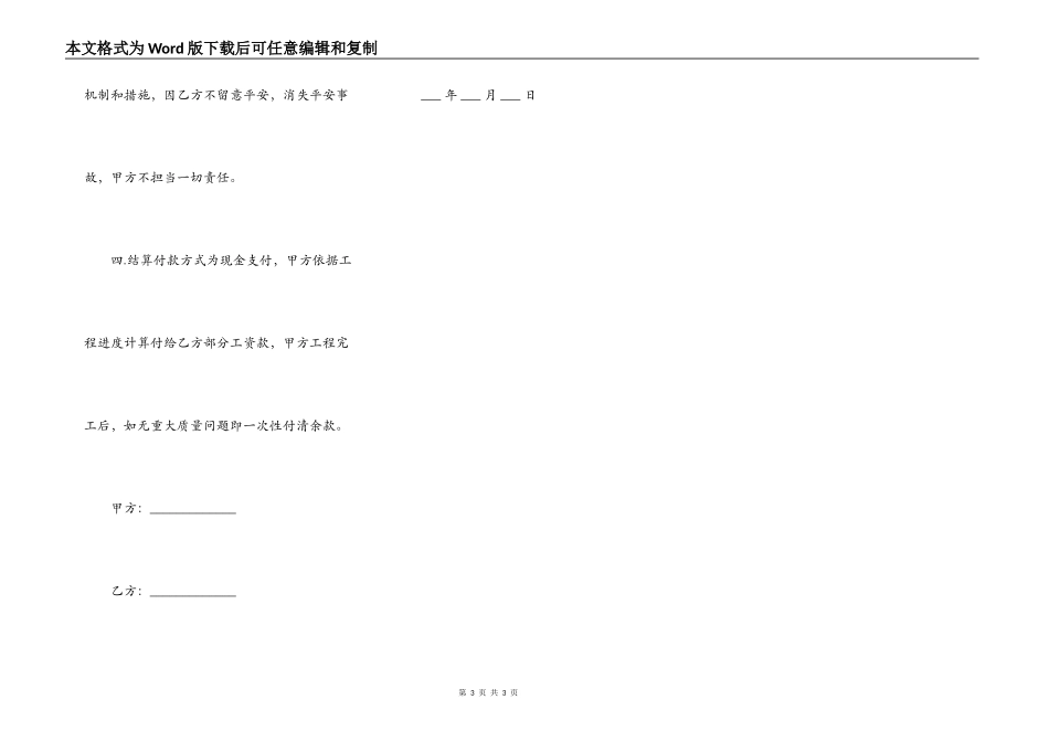 公司合用土地建房合同_第3页