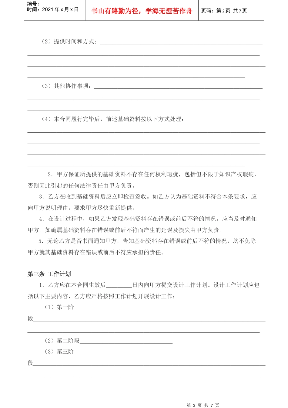 企业形象系统委托设计合同_第2页