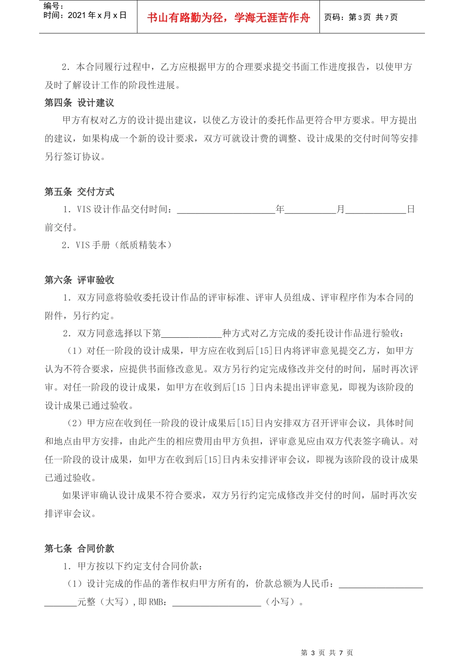 企业形象系统委托设计合同_第3页