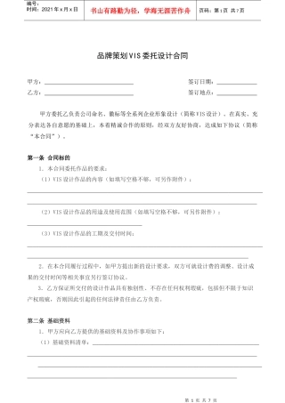 企业形象系统委托设计合同