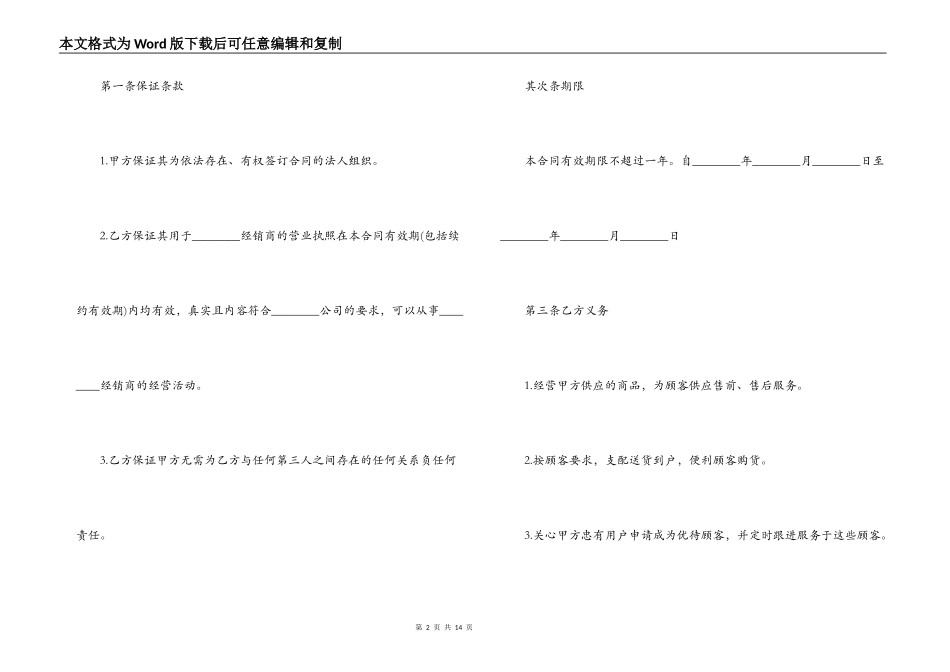 经销商代理合同范本3篇_第2页