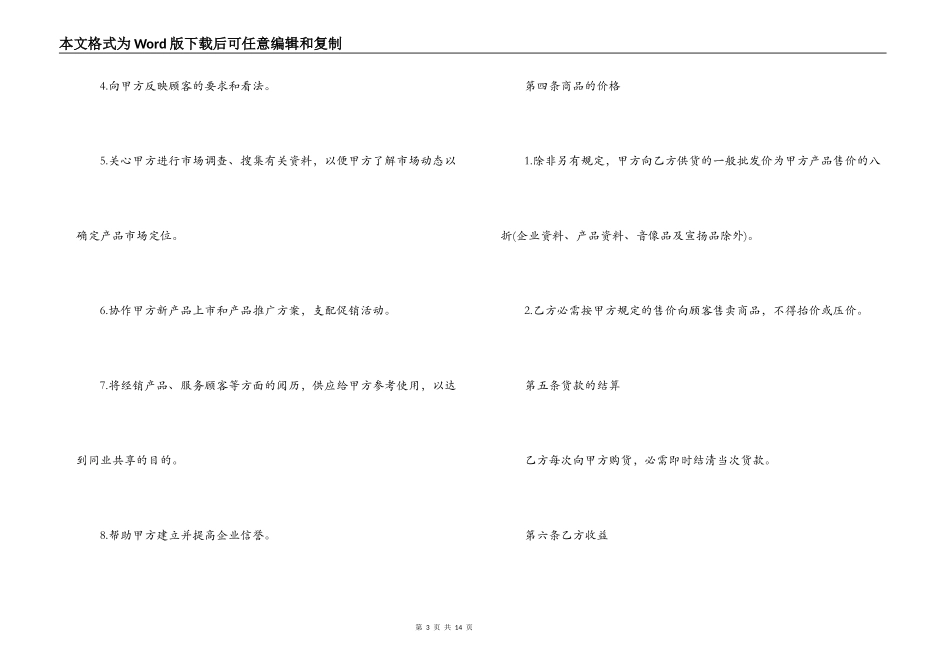 经销商代理合同范本3篇_第3页