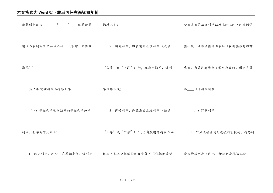 正规正规借款合同样本_第2页