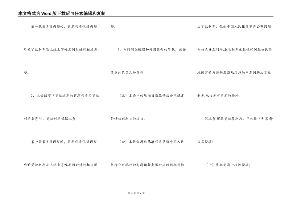 正规正规借款合同样本_第3页