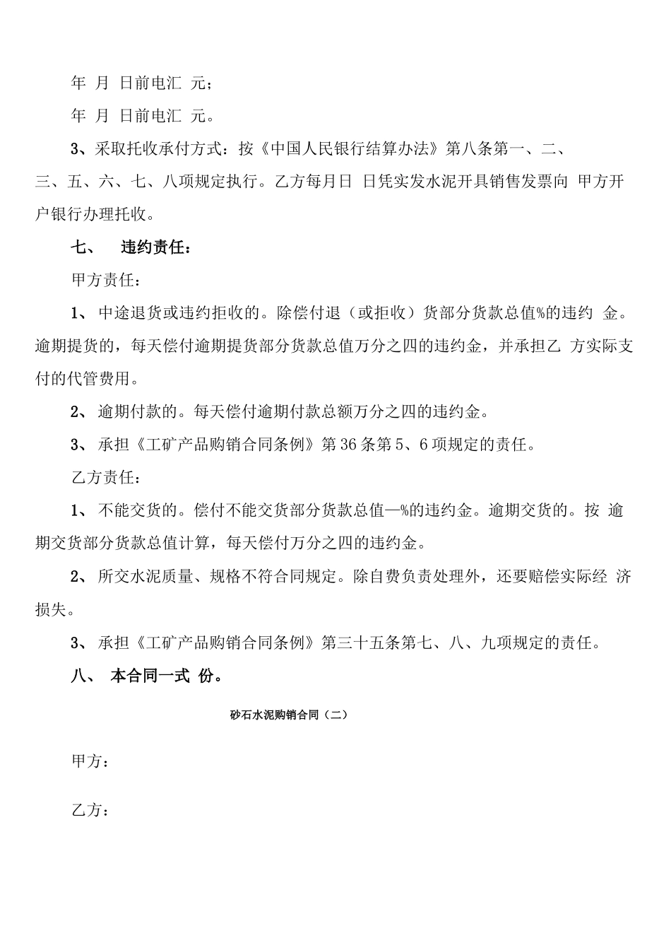 砂石水泥购销合同_第2页