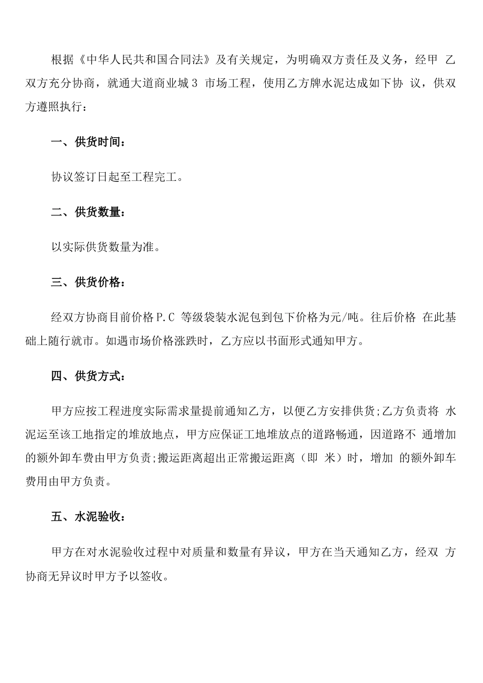 砂石水泥购销合同_第3页