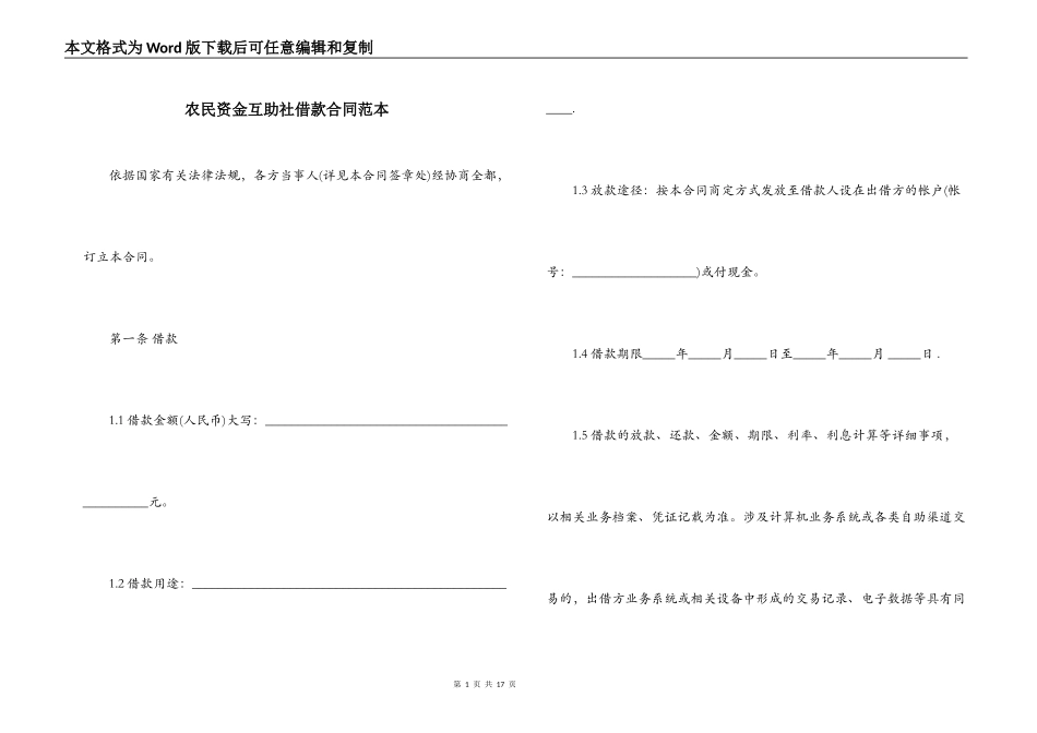 农民资金互助社借款合同范本_第1页
