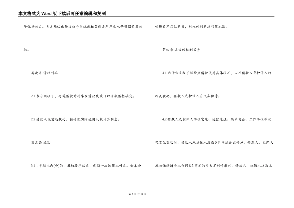 农民资金互助社借款合同范本_第2页