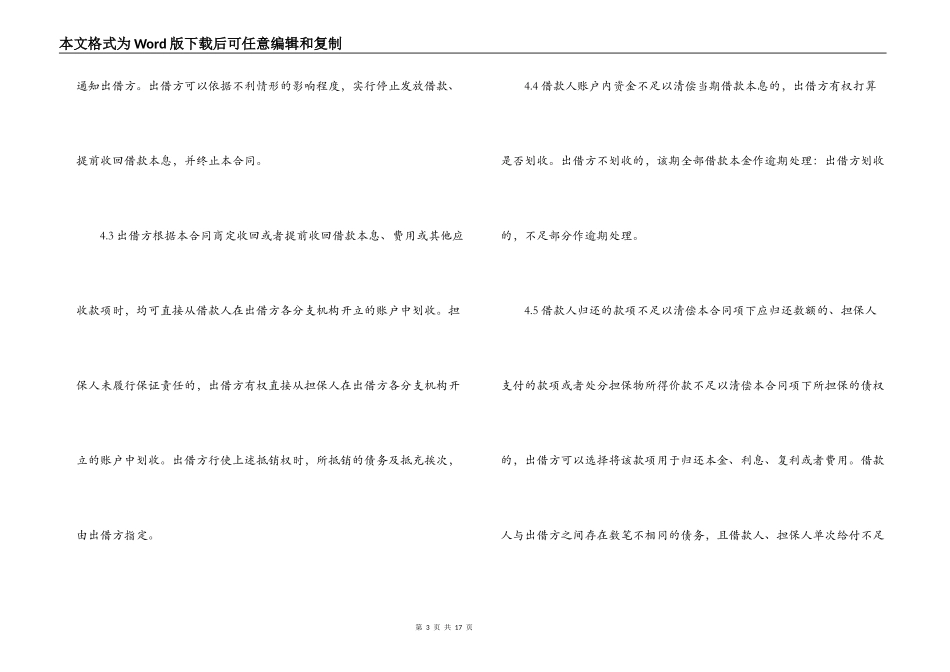 农民资金互助社借款合同范本_第3页
