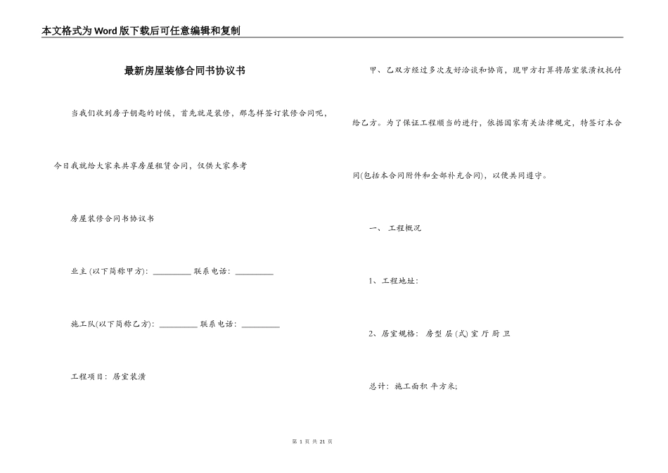 最新房屋装修合同书协议书_第1页