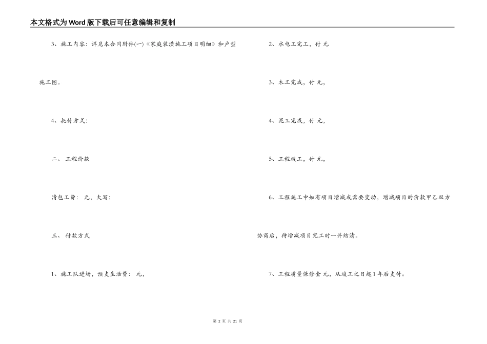 最新房屋装修合同书协议书_第2页