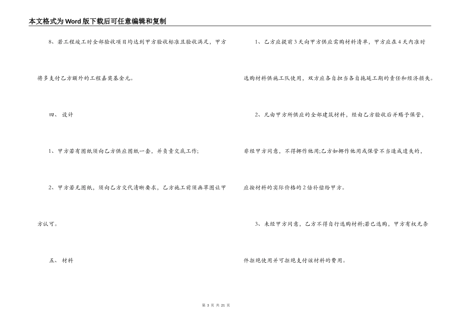 最新房屋装修合同书协议书_第3页