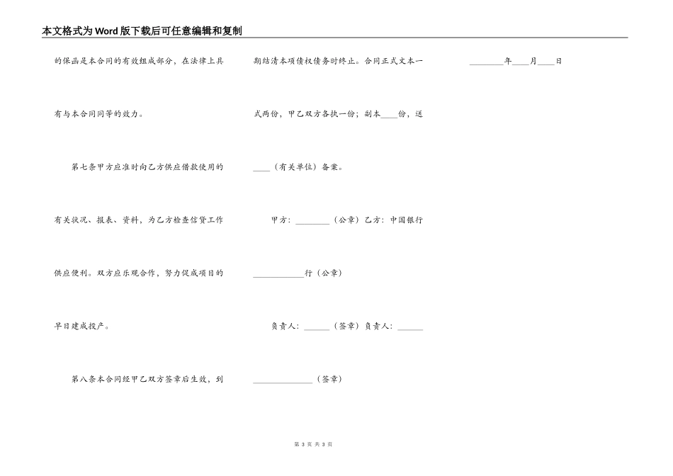 外汇借款合同(样式四)_第3页