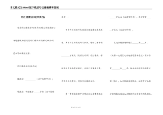 外汇借款合同(样式四)