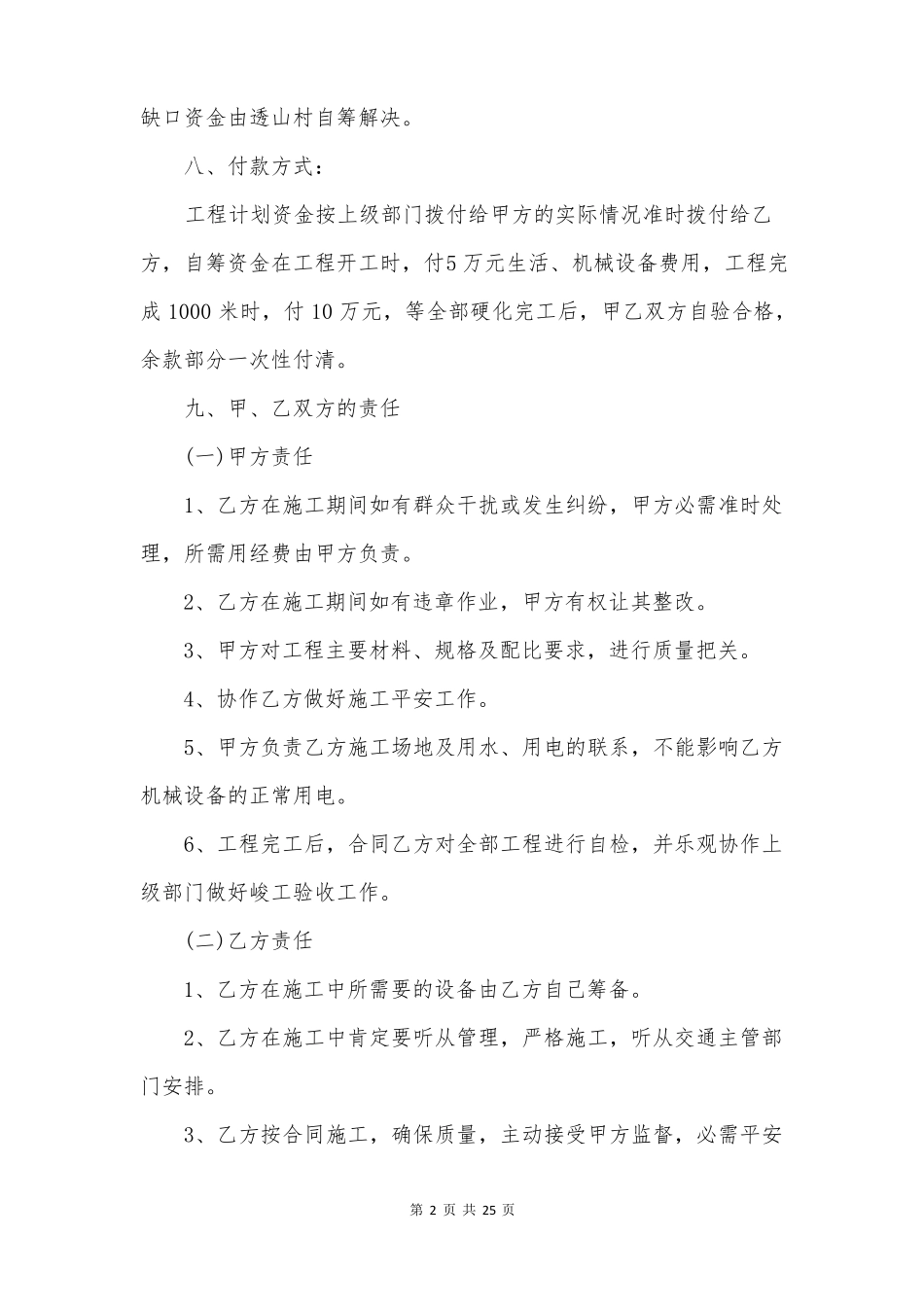 道路硬化施工合同_第2页