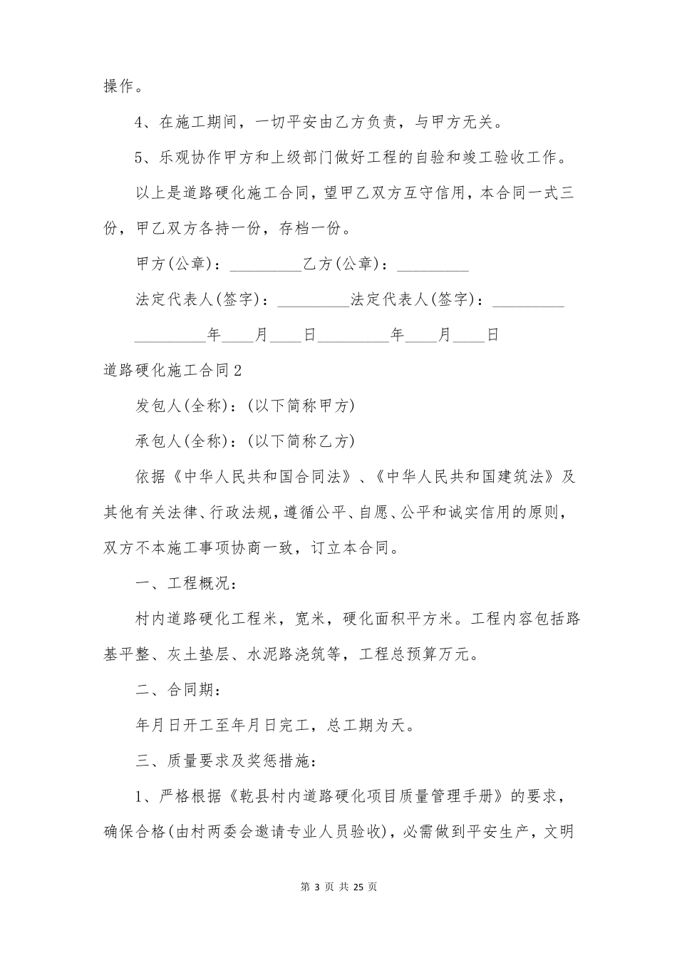 道路硬化施工合同_第3页