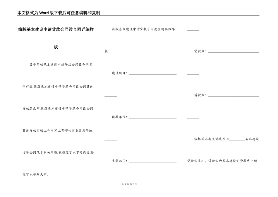 简版基本建设申请贷款合同设合同详细样板_第1页