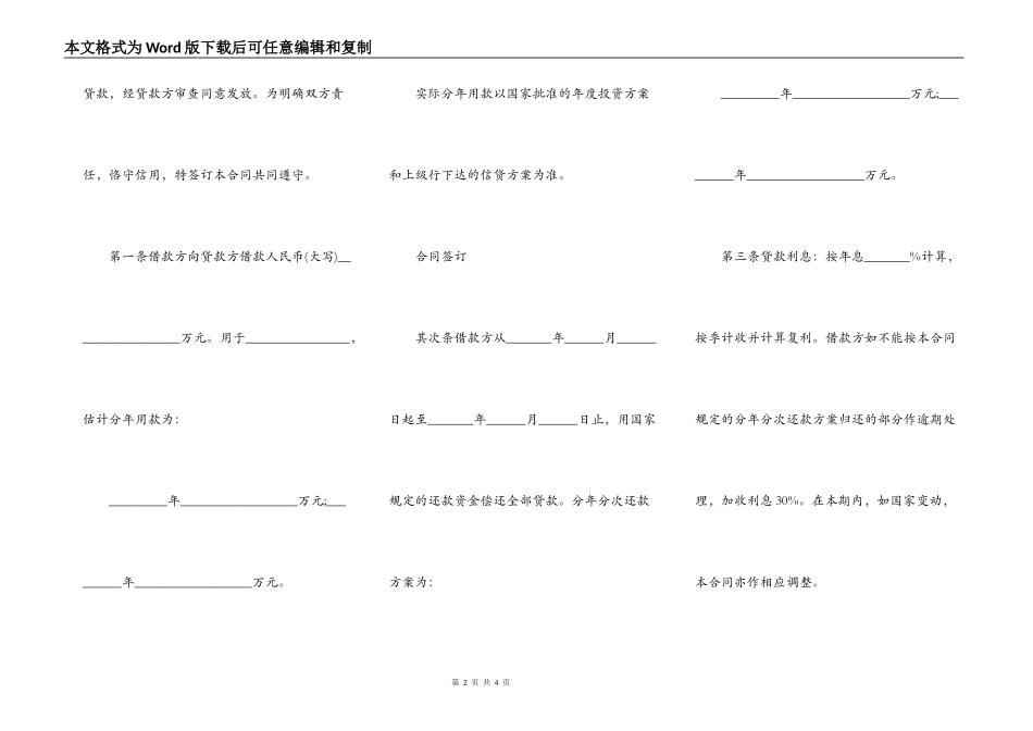 简版基本建设申请贷款合同设合同详细样板_第2页
