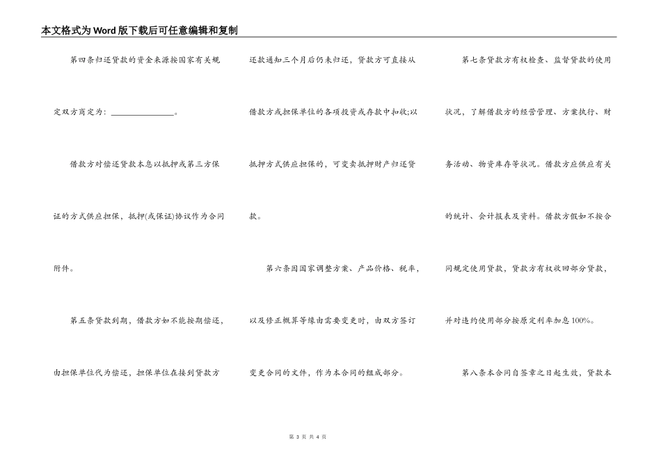 简版基本建设申请贷款合同设合同详细样板_第3页