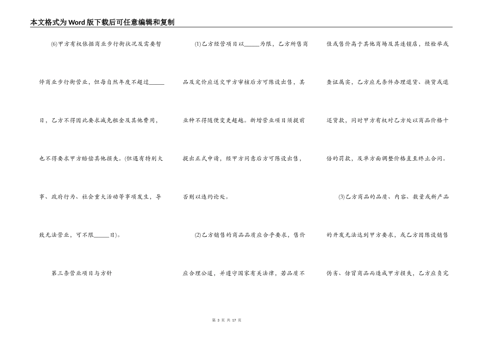 商场出租合同简洁范本_第3页