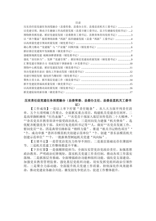 2022年度县机关及乡镇书记抓基层党建工作述职报告汇编（17篇）