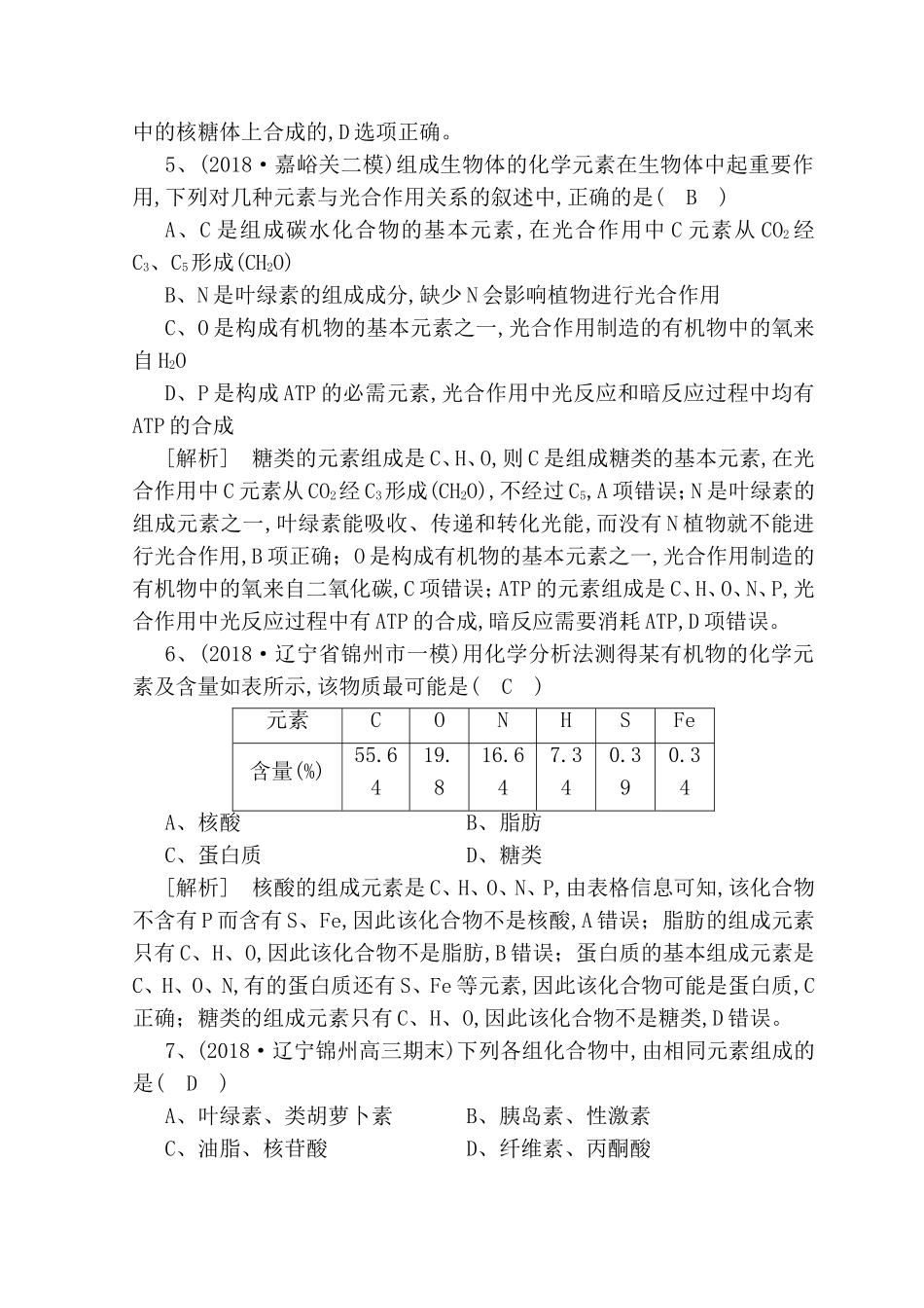 DNA和RNA组成的结生物测试题_第3页