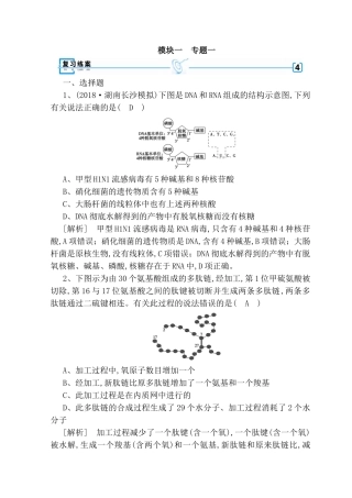 DNA和RNA组成的结生物测试题
