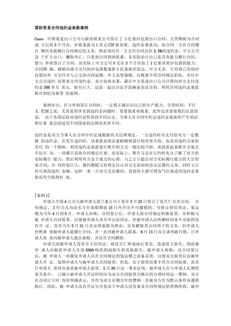 合同履行案例_第1页